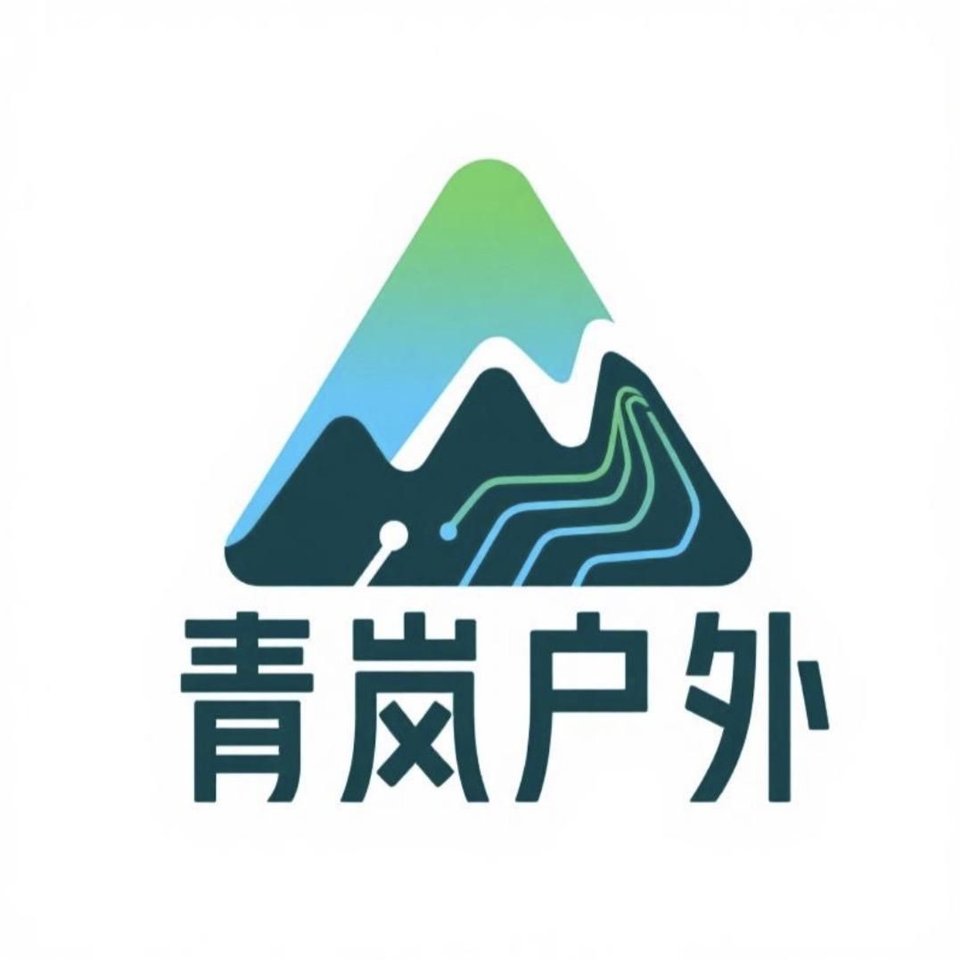 青岚户外科技