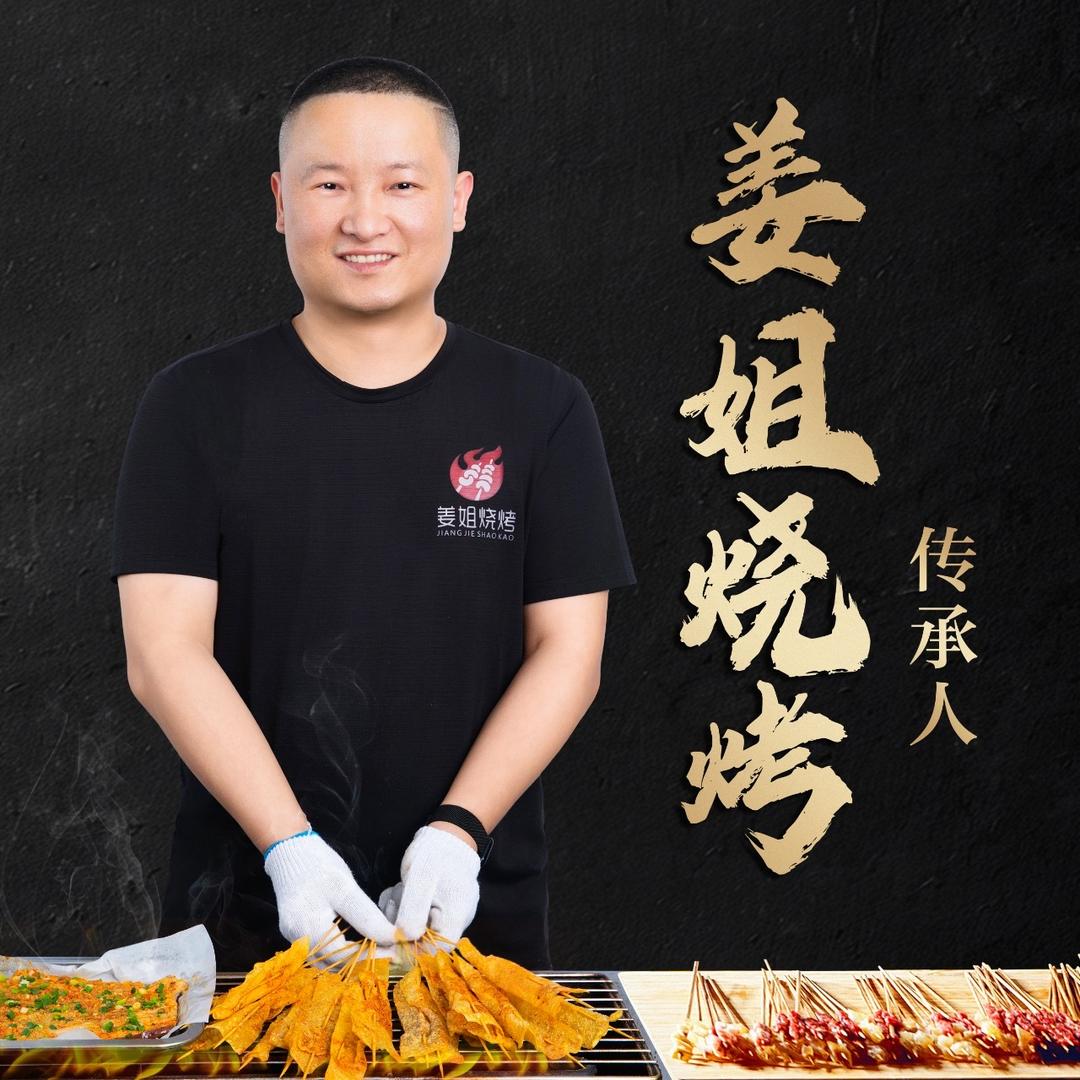 湘潭姜姐烧烤