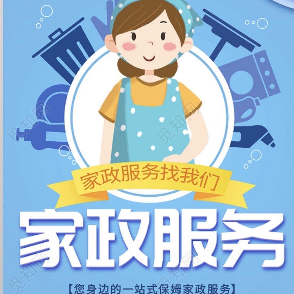 家政保洁服务