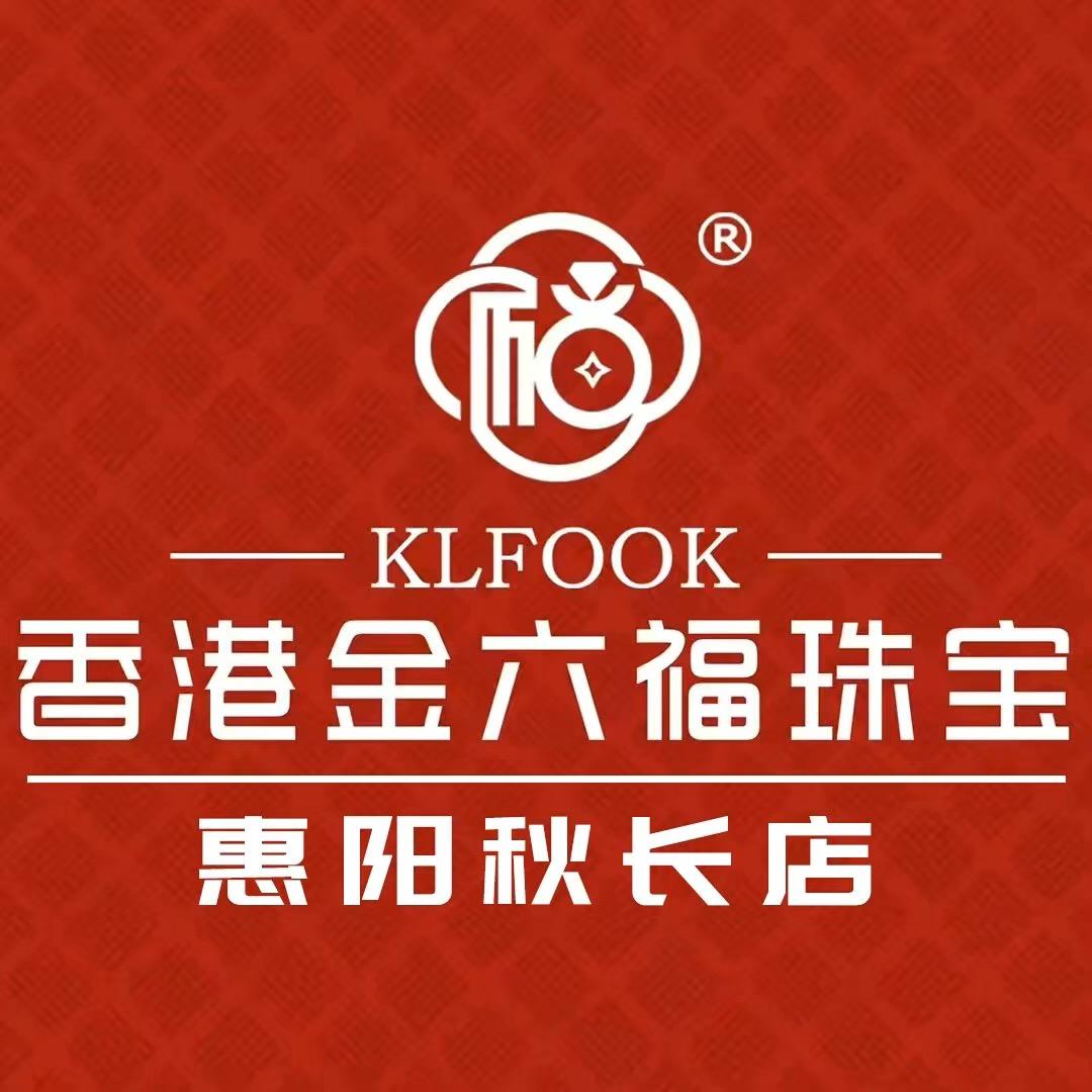 秋长新世界金6福珠宝雪丽