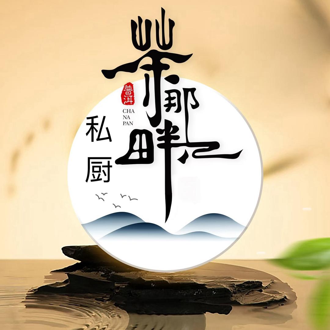 荼那畔