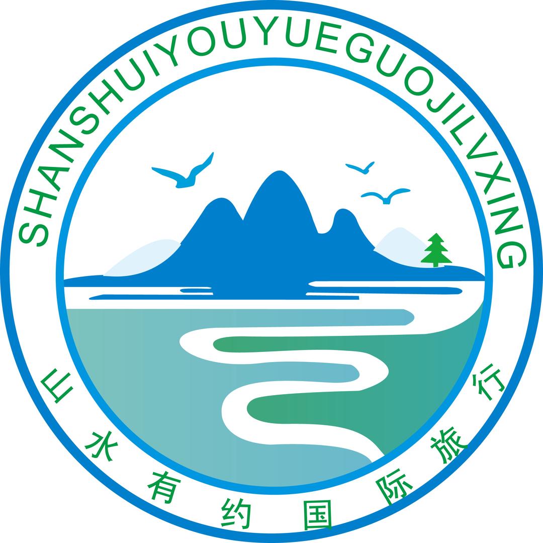 山水有约国际旅行