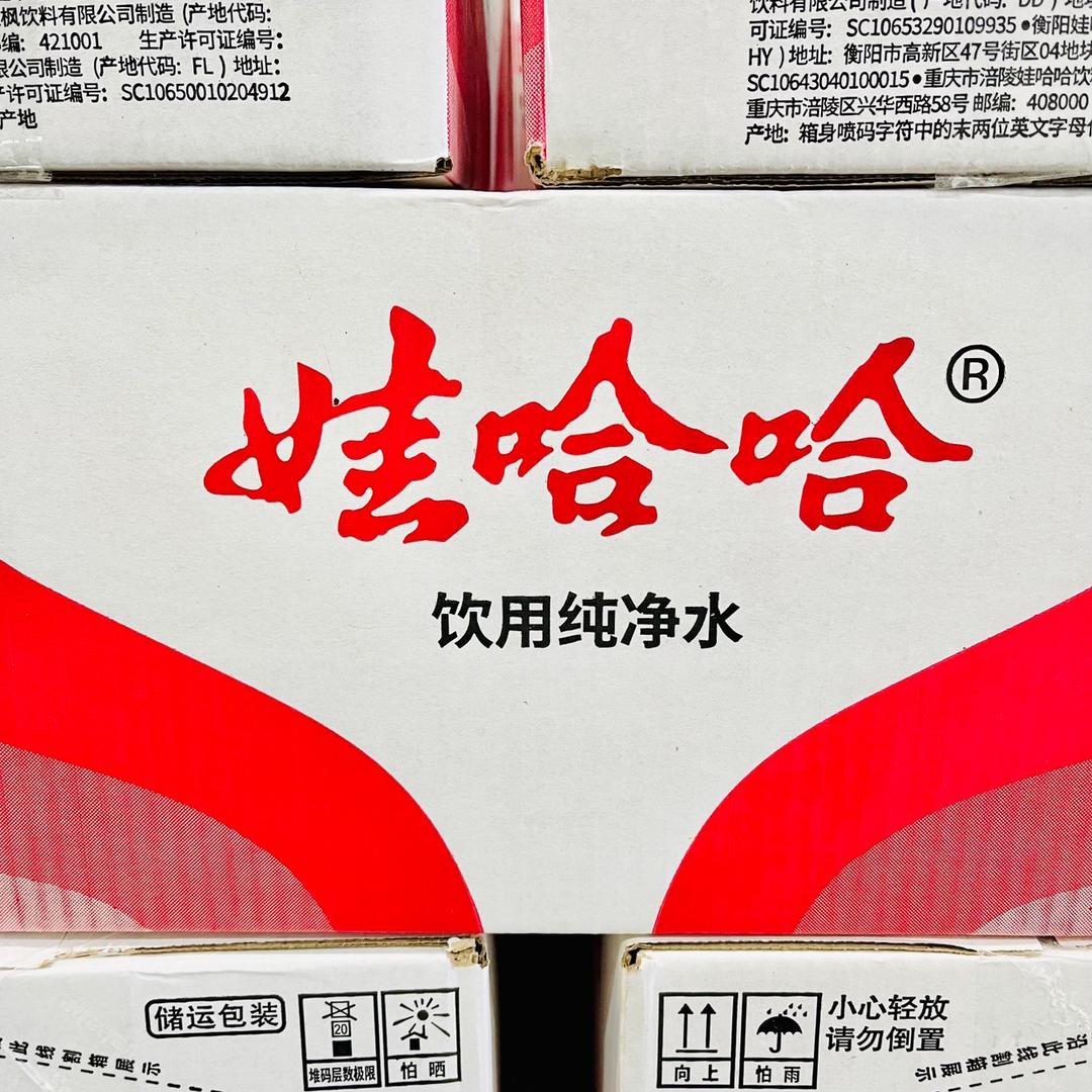 国货之光娃哈哈