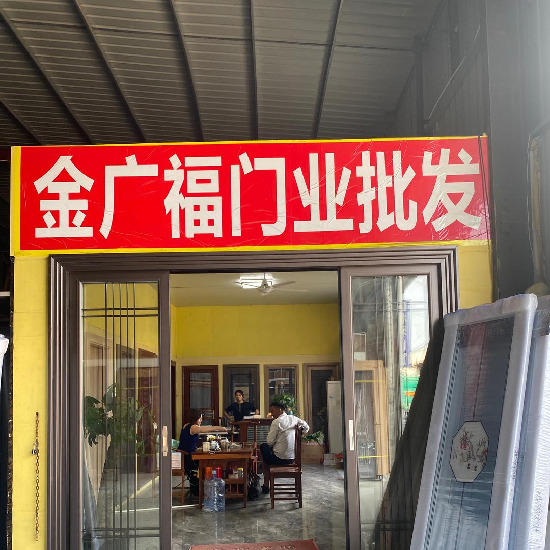 海口金广福门业批发
