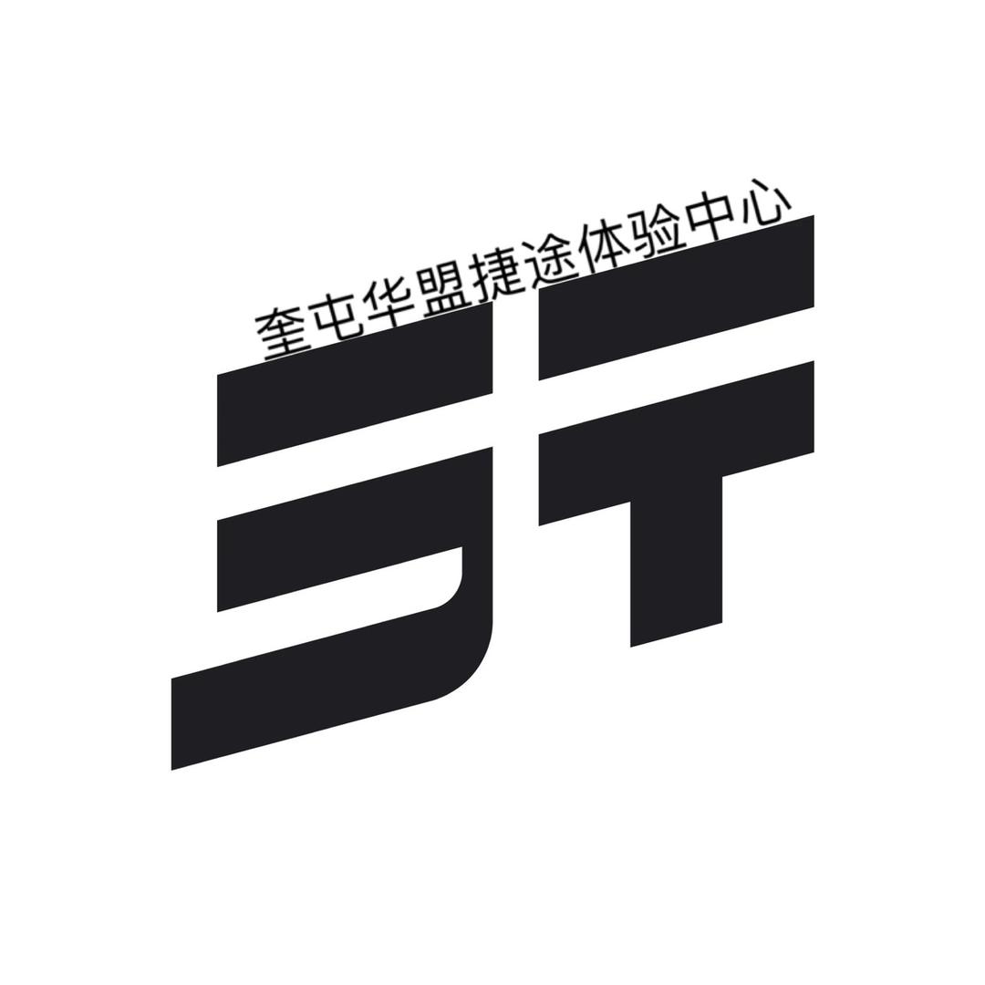 捷途汽车-奎屯华盟体验中心