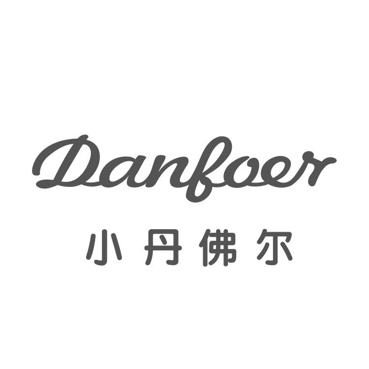 Danfoer小丹佛尔