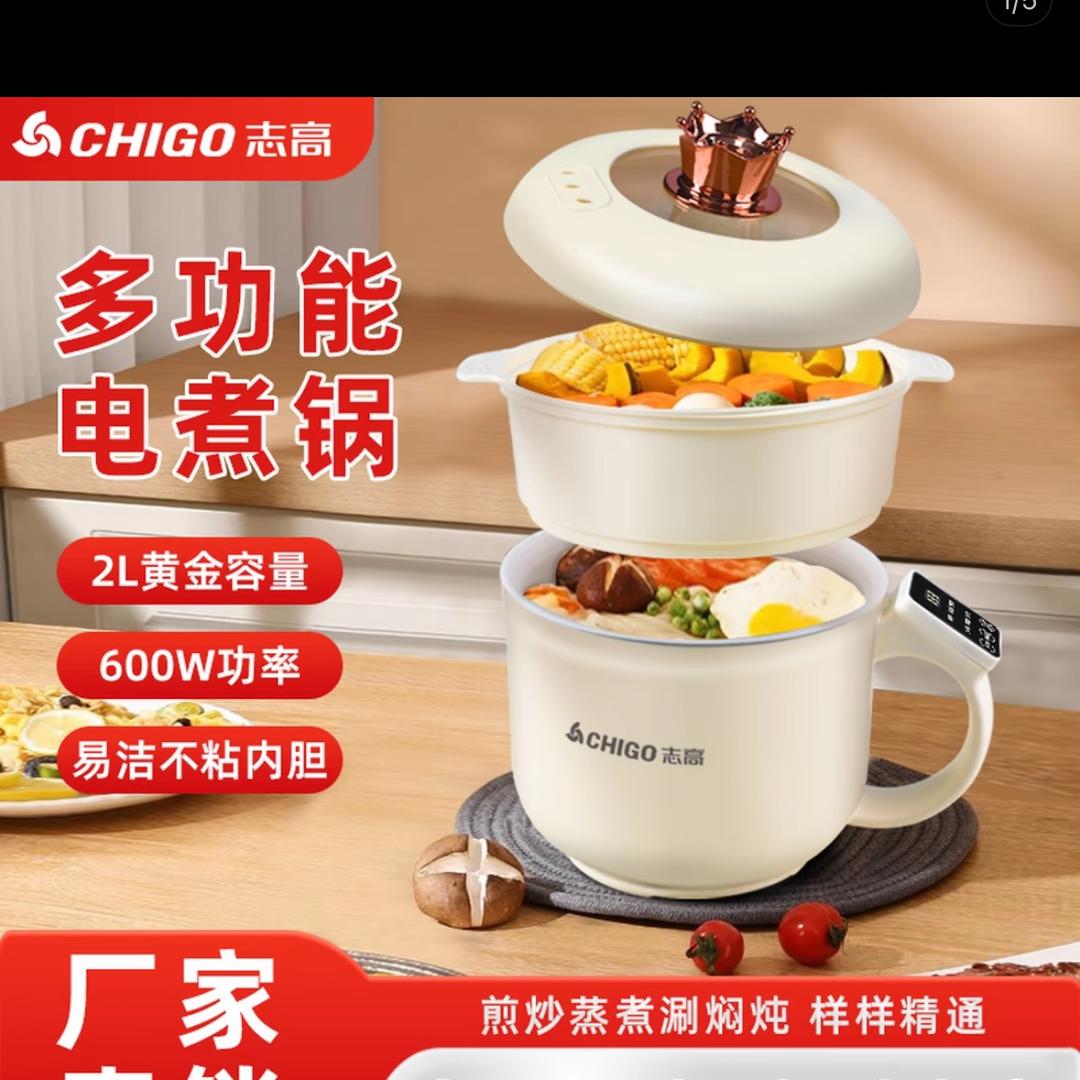 志高电煮锅