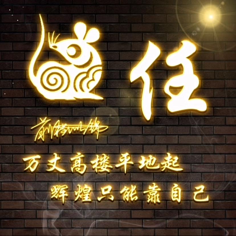 🌈任永杰🌈
