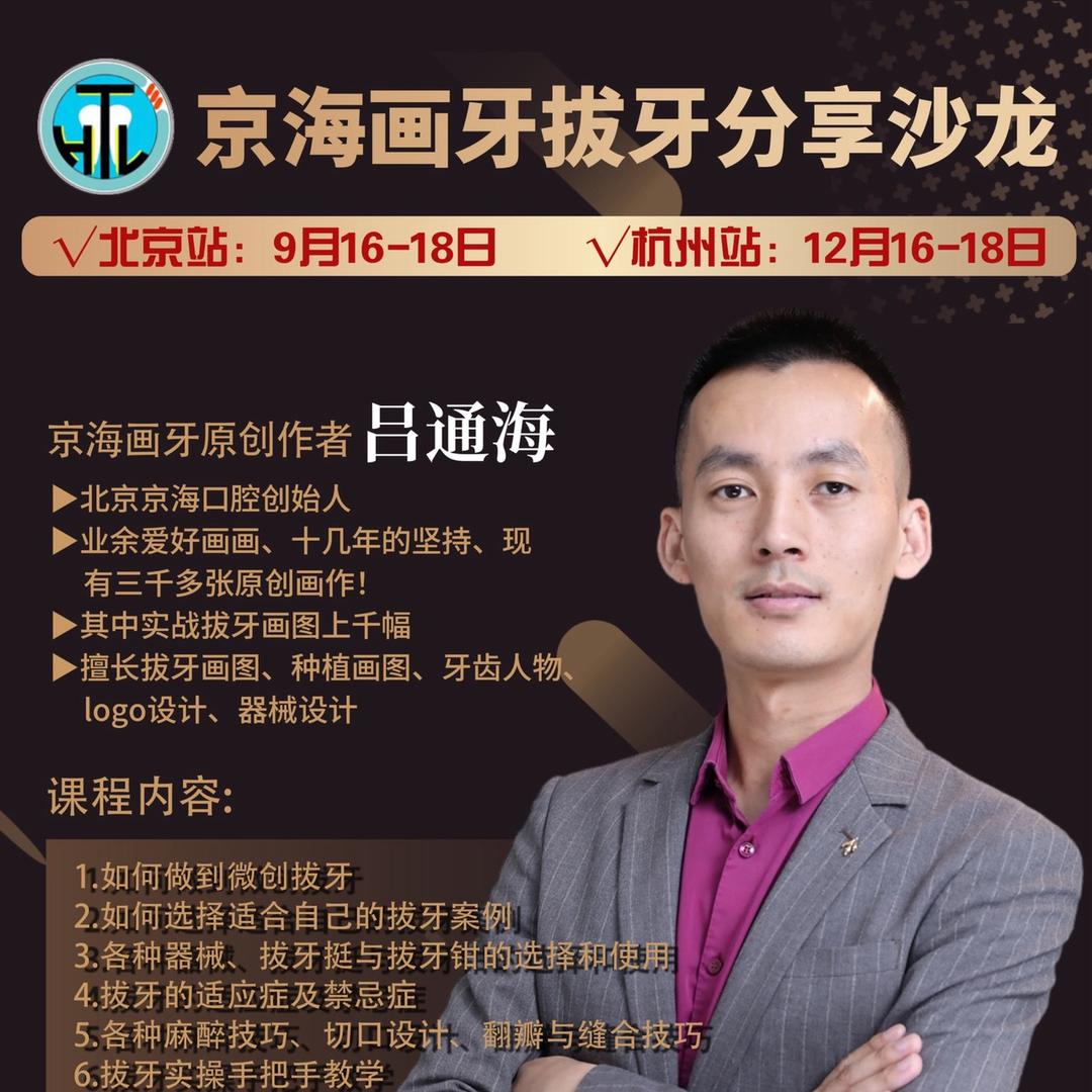 京海画牙直播号