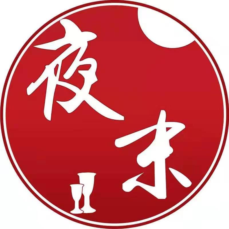 夜末酒类专营店
