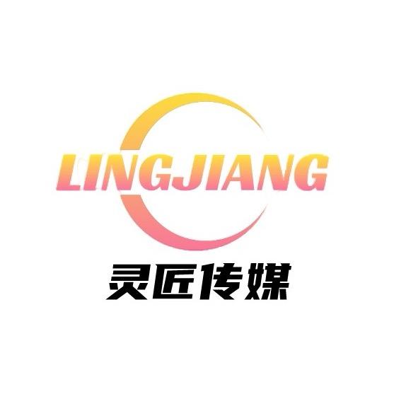 灵匠传媒～雯雯