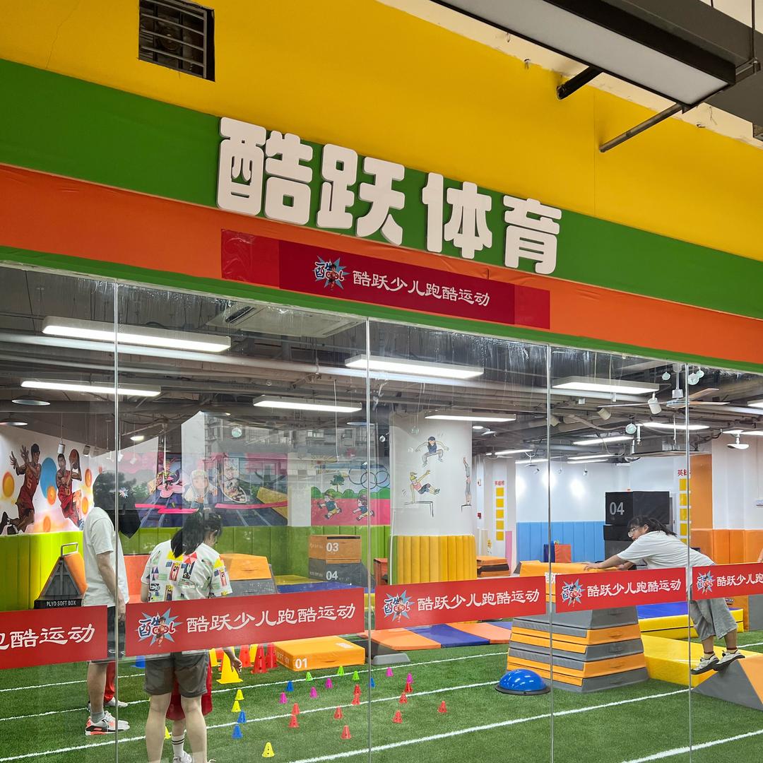 酷跃少儿跑酷官方号