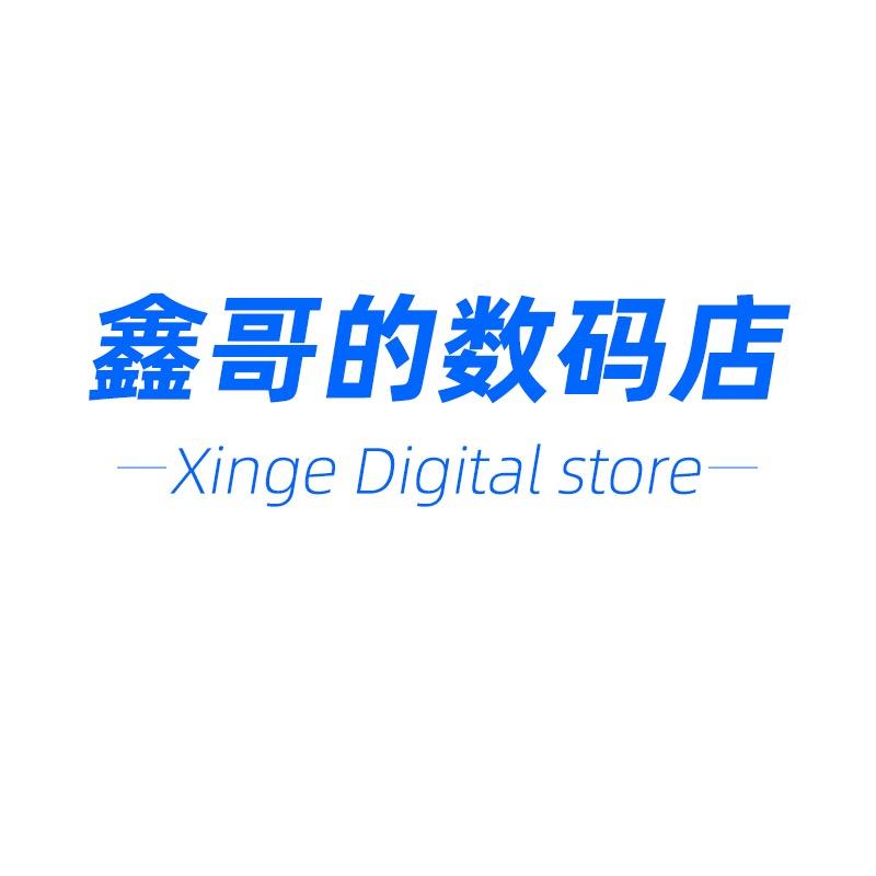 鑫哥的数码店
