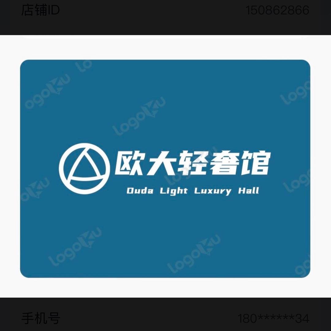 南油欧大轻奢馆