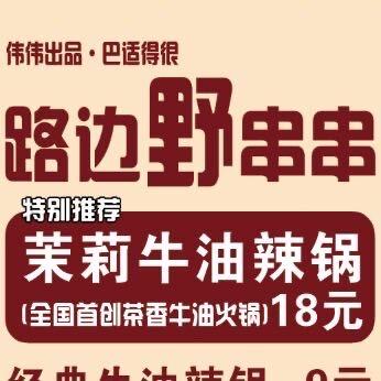 介休茉莉牛油锅底