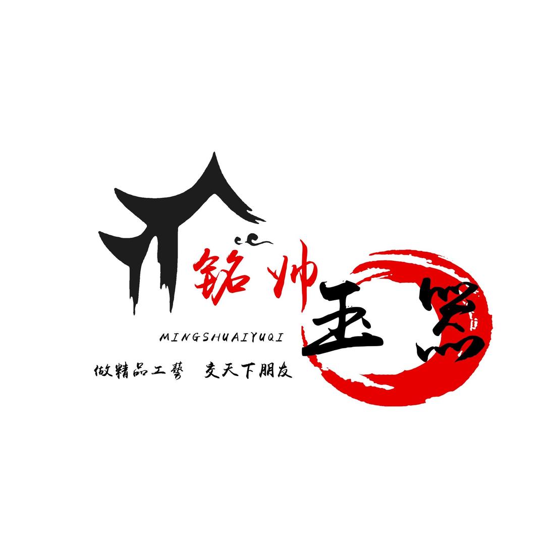 铭帅玉器（珠宝和田玉）