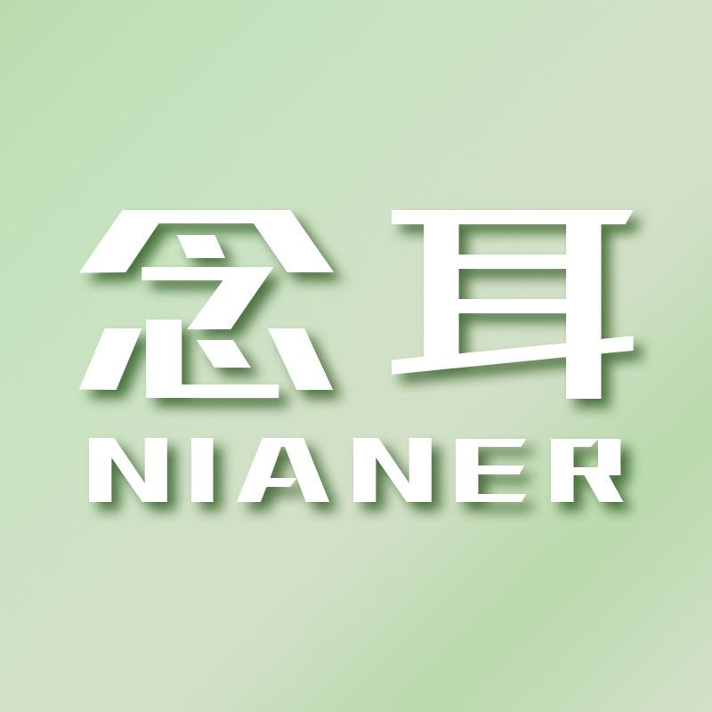 念耳