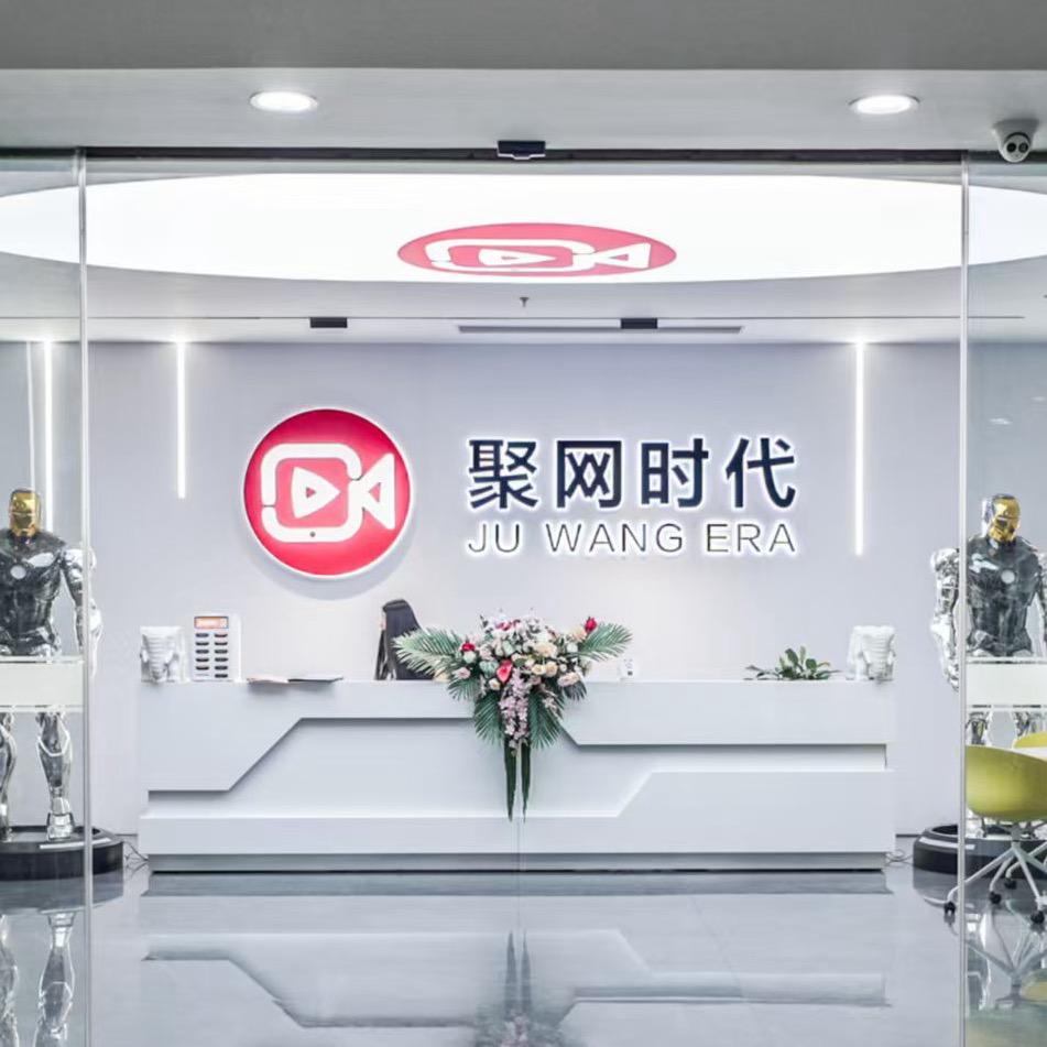 深圳聚网时代