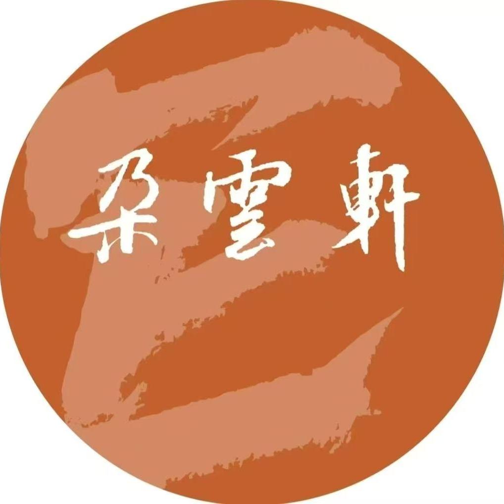 朵云轩拍卖收藏专营店-瓷杂甄选