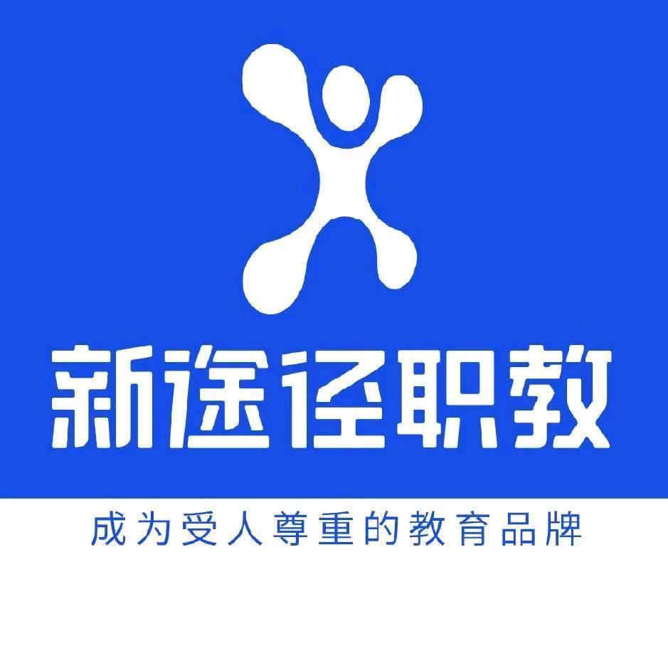 饶河新途径职教