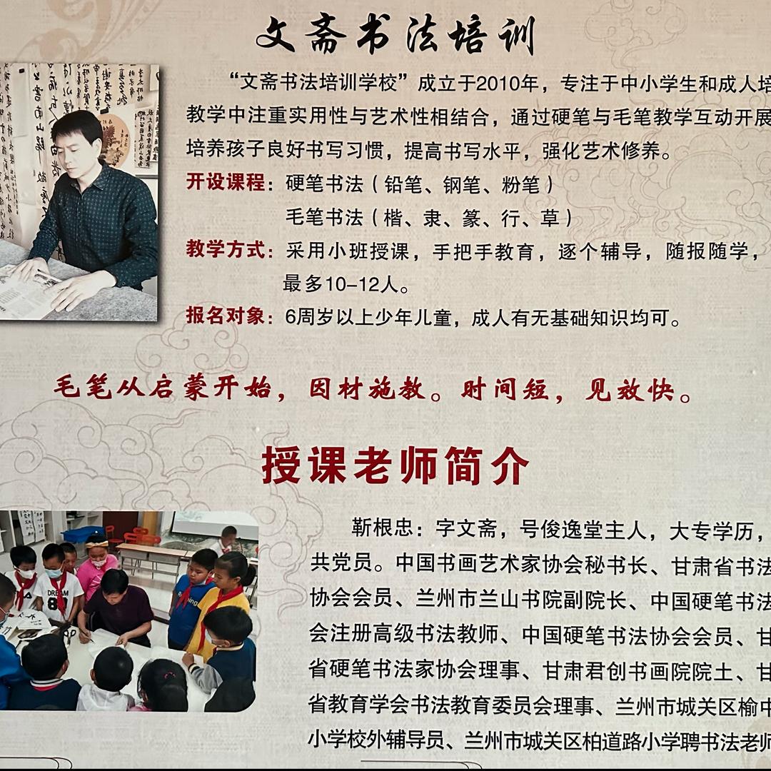 文斋书法培训