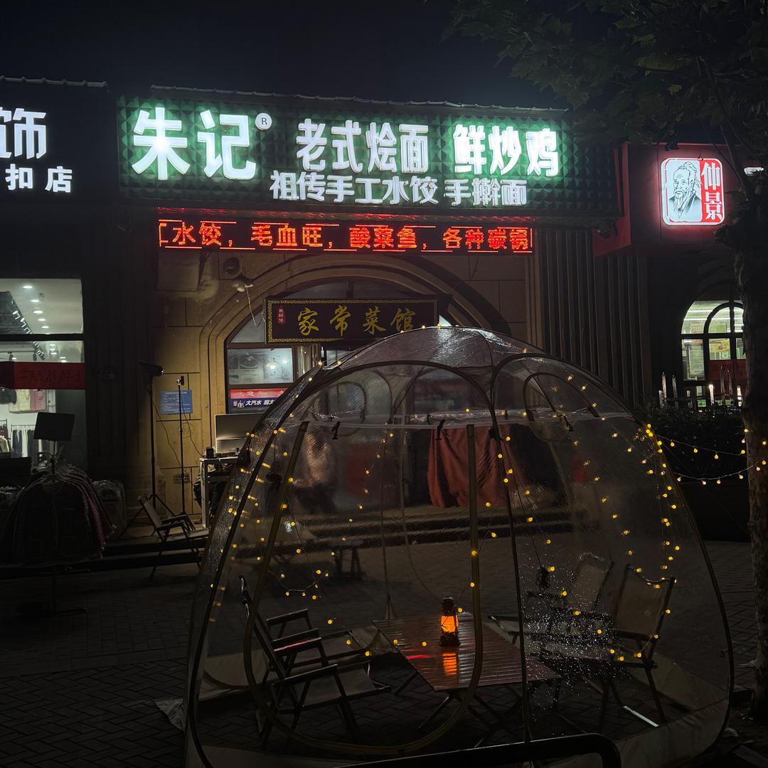 朱记老式烩面鲜炒鸡