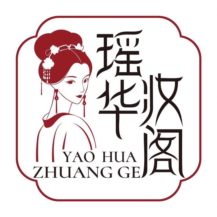 赛翁·瑶华妆阁汉服体验馆