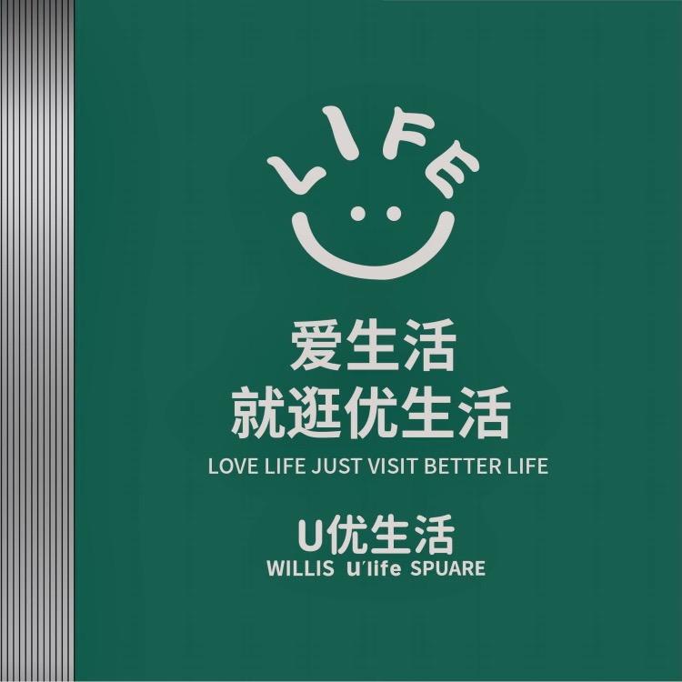 巴林右旗维利斯优生活超市