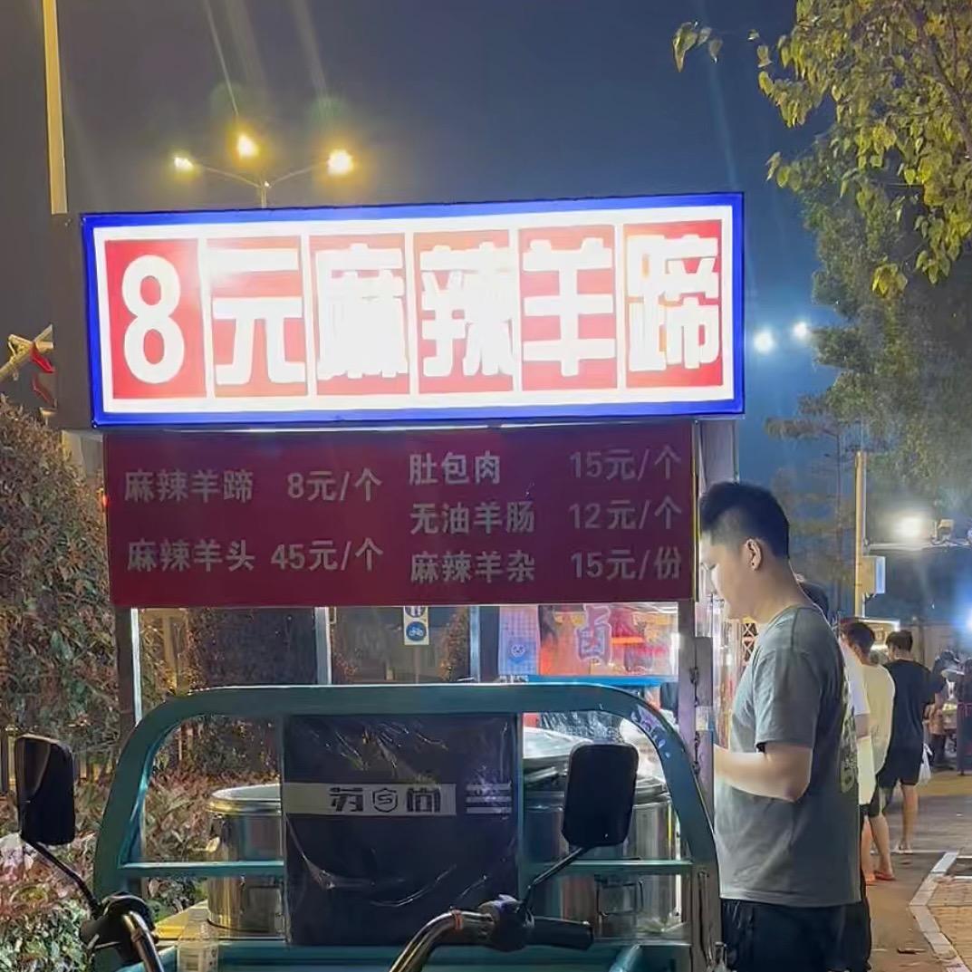 阿亮8元麻辣羊蹄🦀大闸蟹