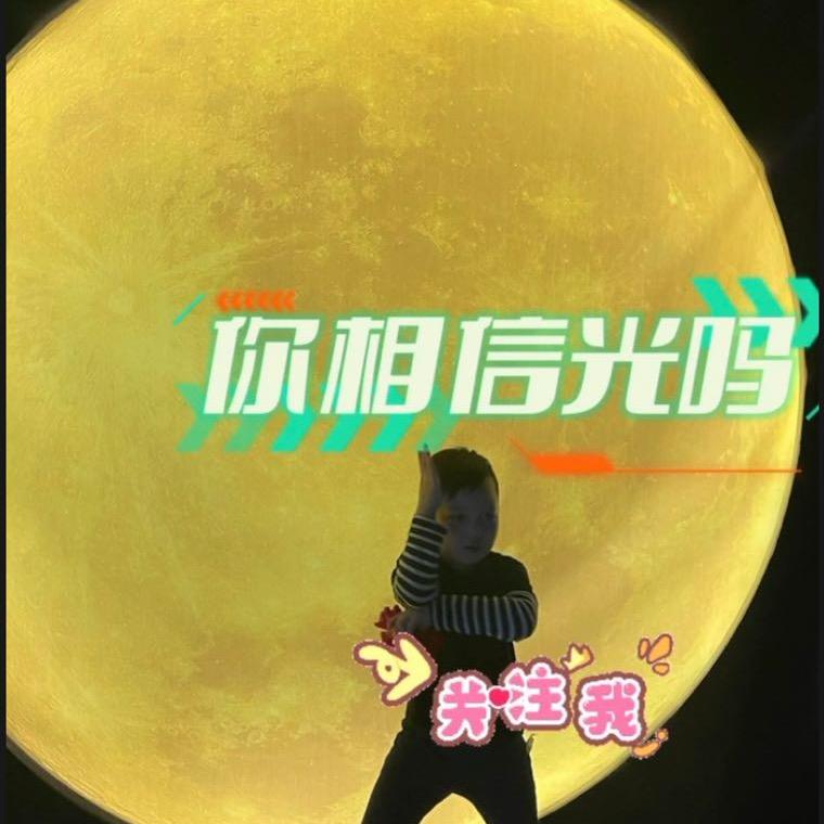 奶帅的超哥💗