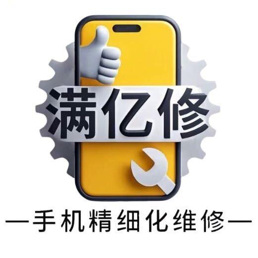 📱新锋数码📱（满亿修高明文华路店）