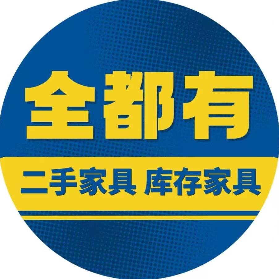 唐山全都有库存家具二手物品