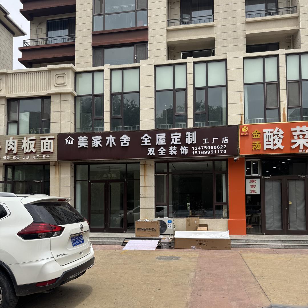 滨州市美家木舍全屋智能整装