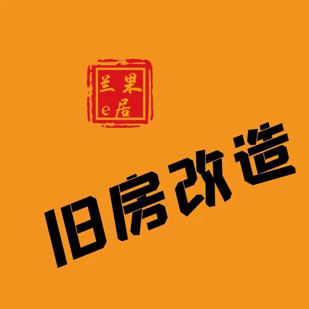 旧房改造专家
