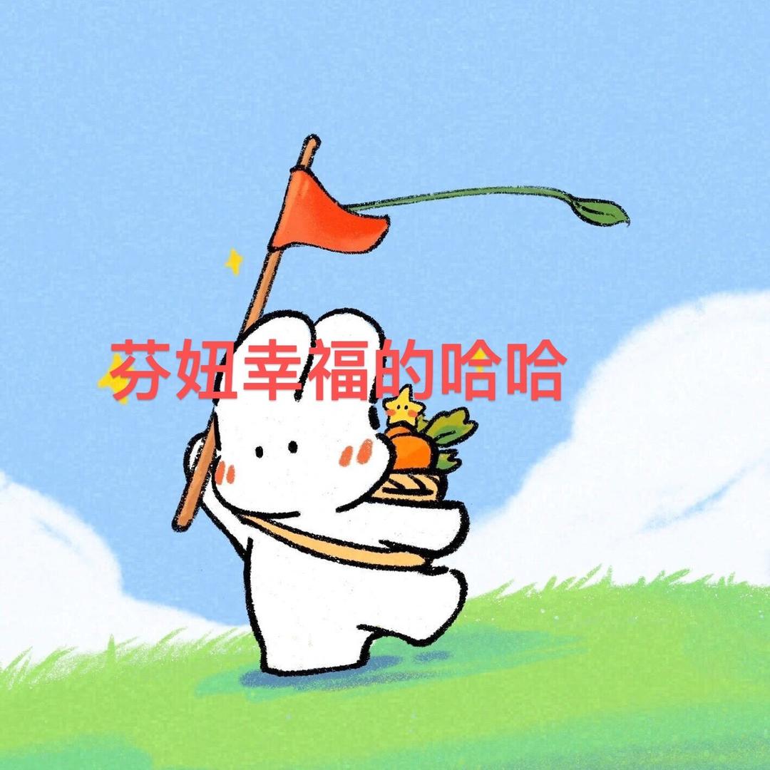 😘幸福的芬