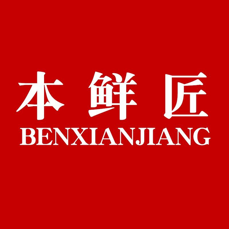 本鲜匠臻强个体店