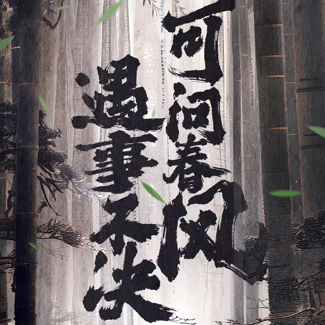 孤独浪者