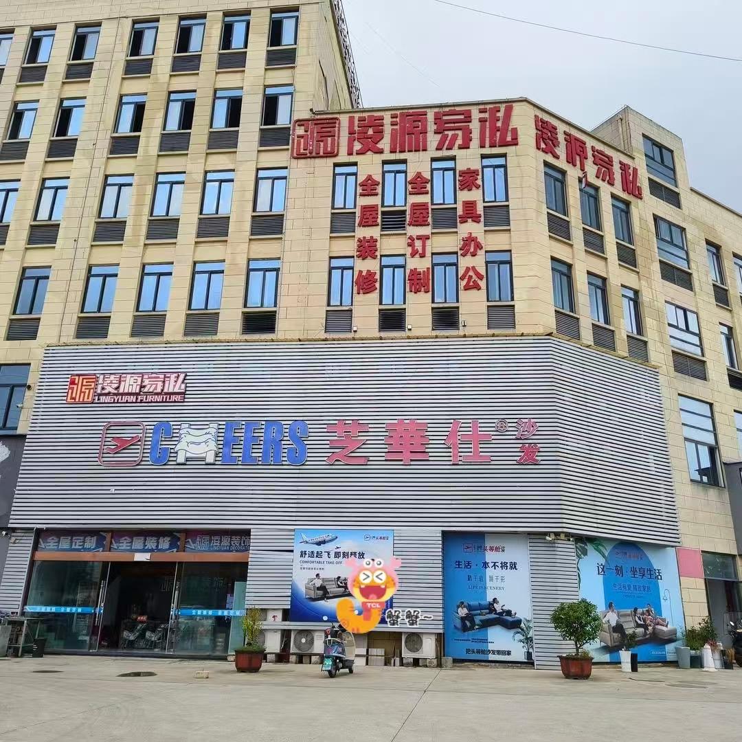 芝华仕头等舱沙发（南陵店）