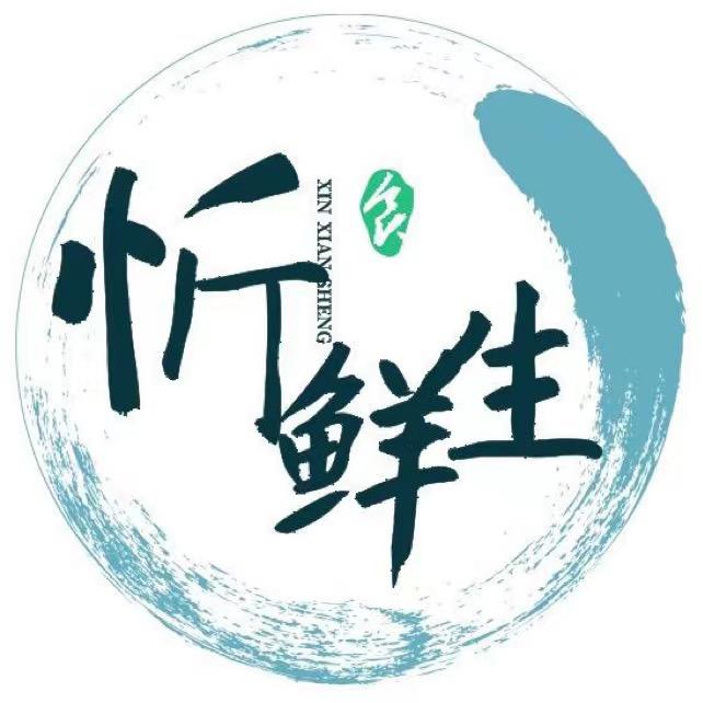 忻鲜生海鲜旗舰店