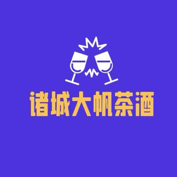 诸城大帆茶酒6号