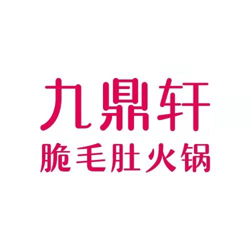 九鼎脆毛肚火锅官方账号