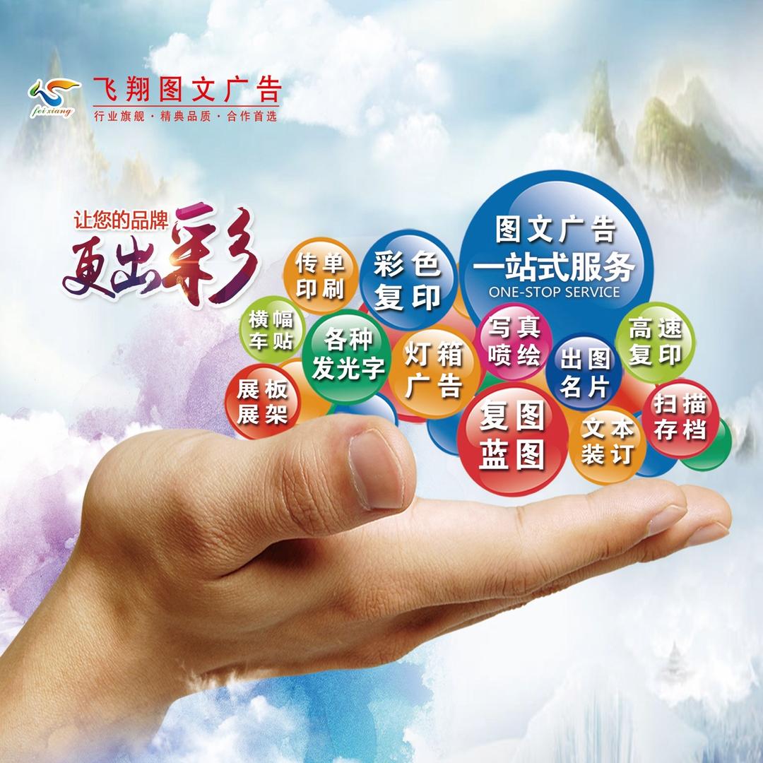 飞翔图文广告
