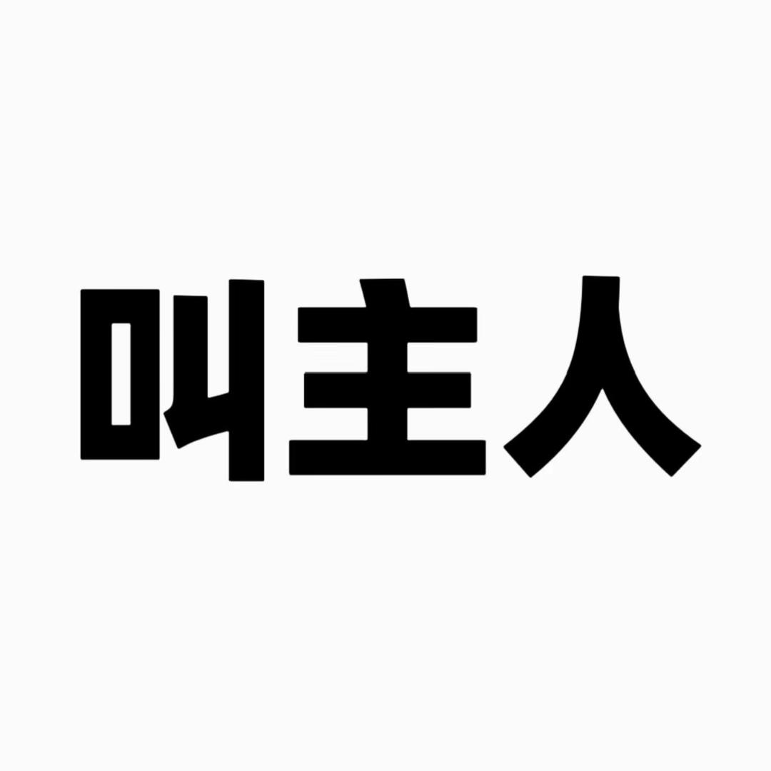 小蛇^