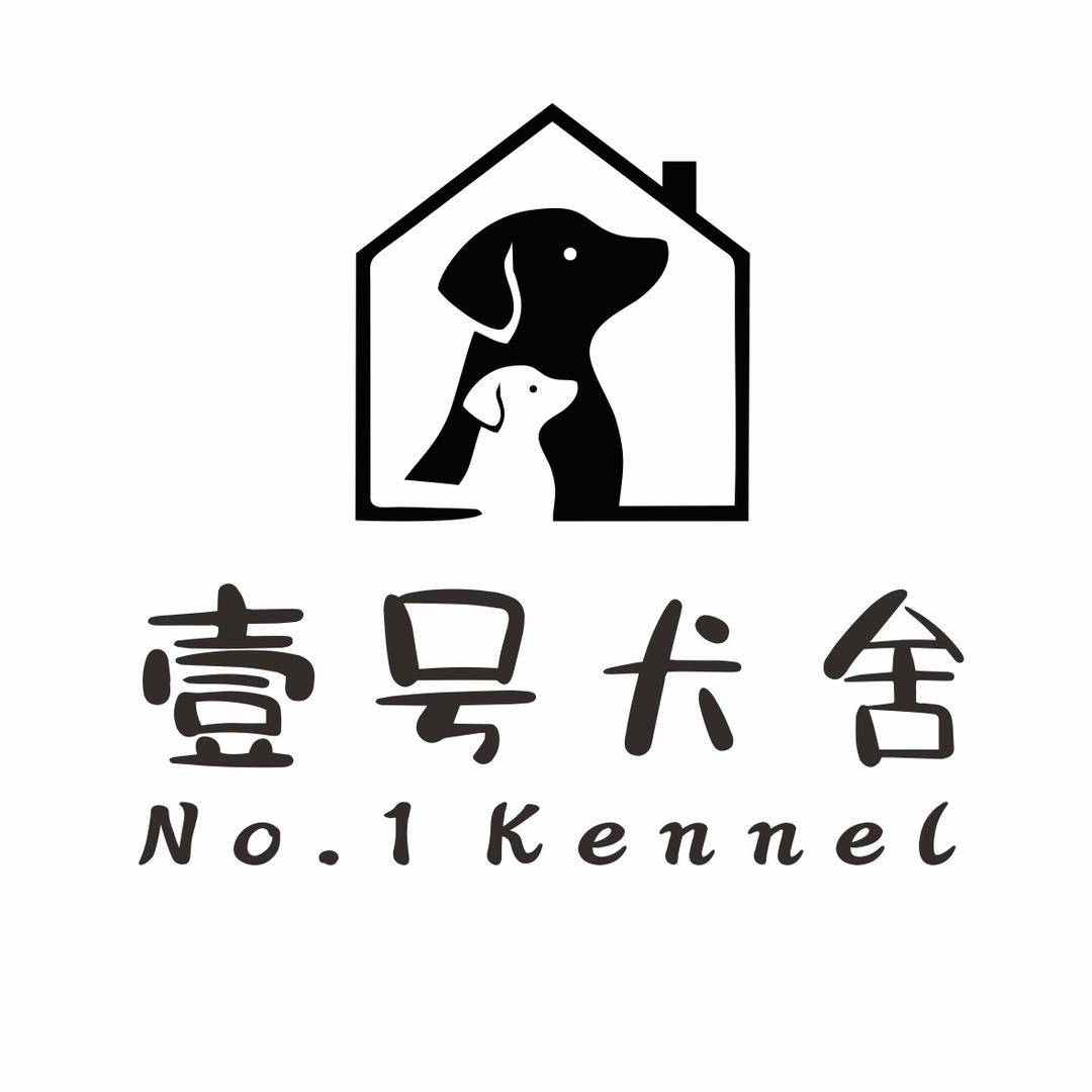 壹号犬舍.