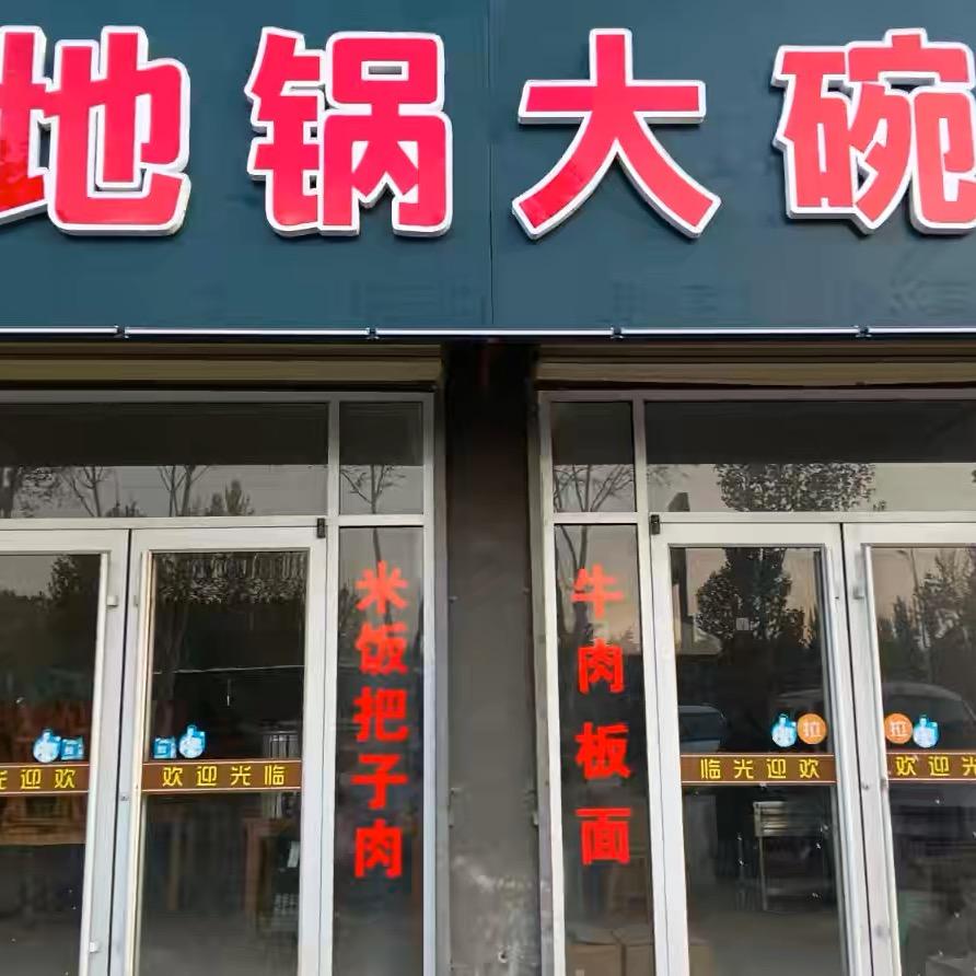 汶水地锅大碗菜头像