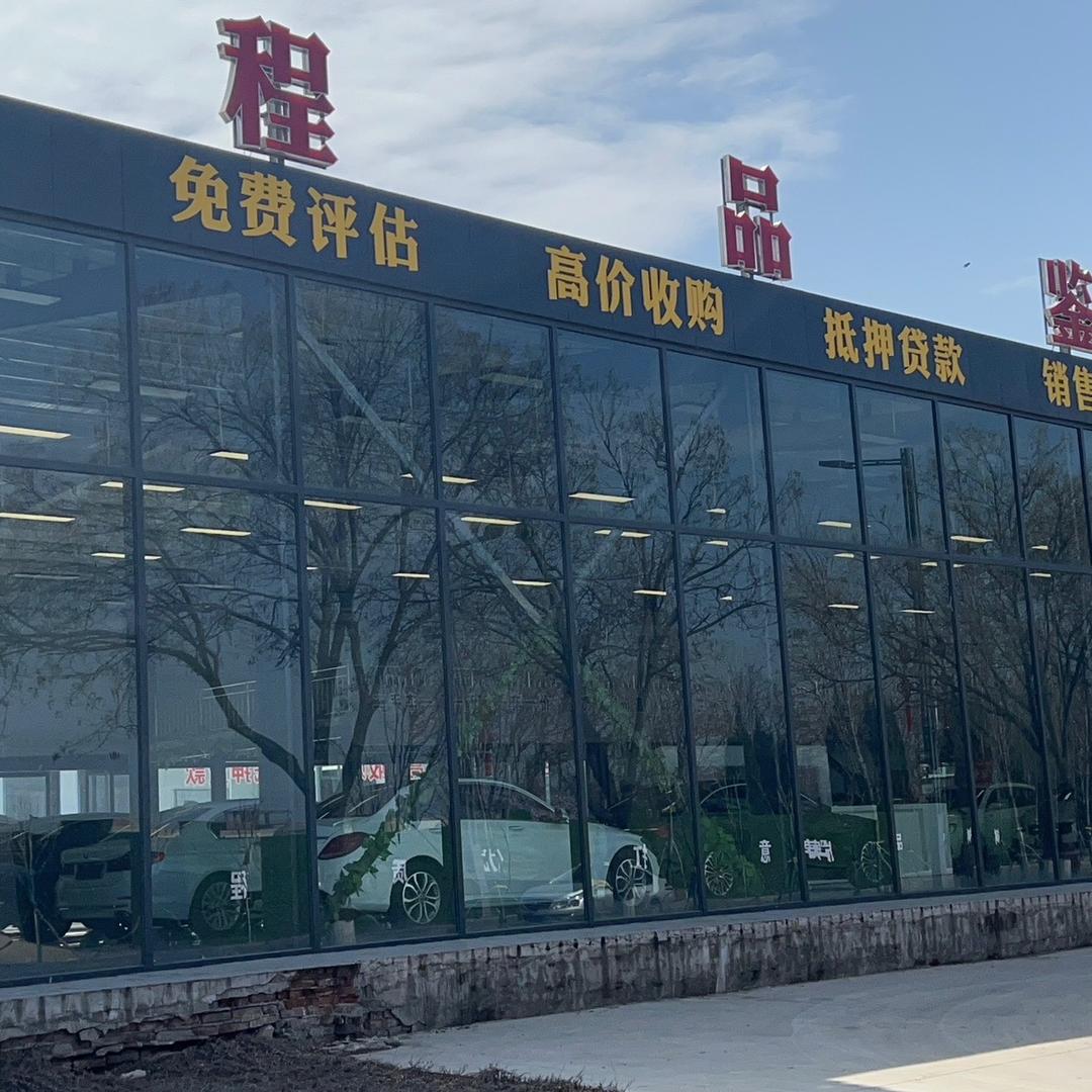 侯马锦程品鉴二手车