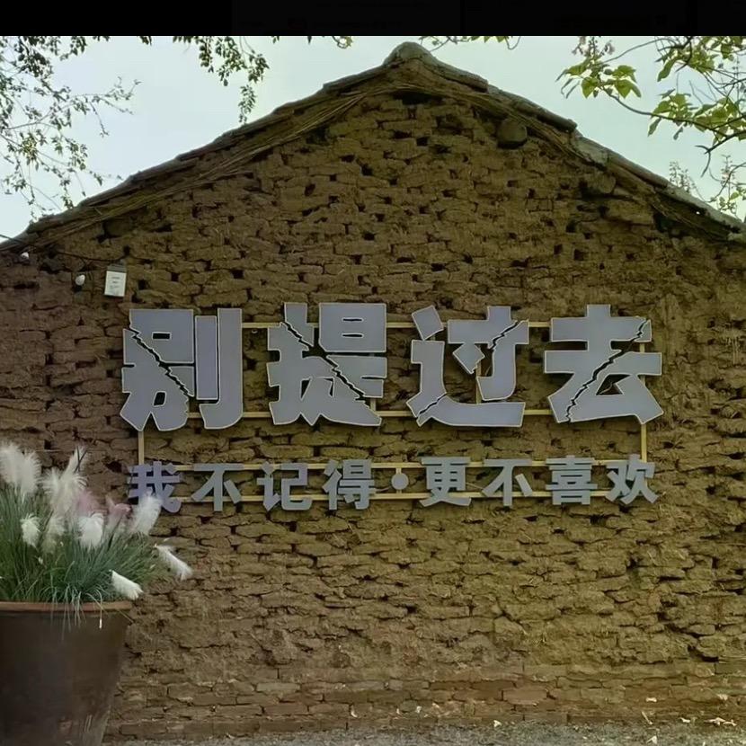.拾光.