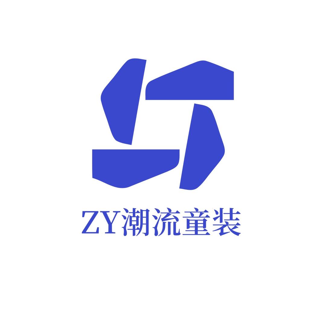 ZY潮流童装