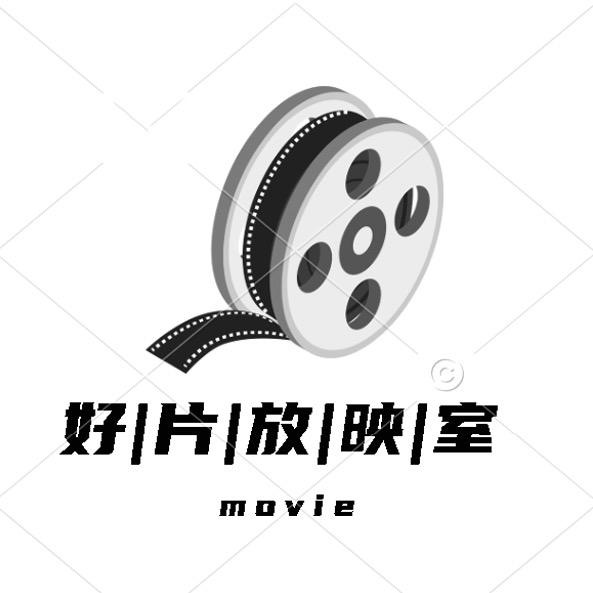 好片放映室