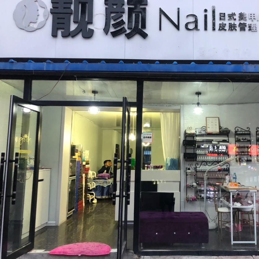 做美业的小姐姐